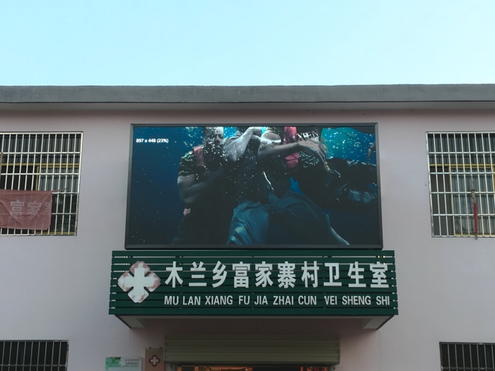 黃陂富家寨村支部戶外p4全彩